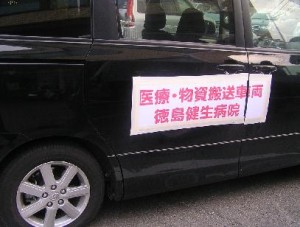 徳島健康生協の支援車両