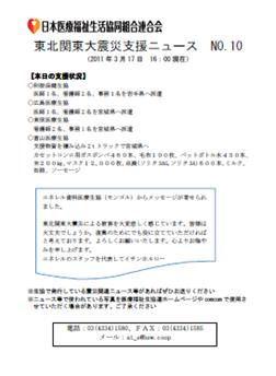 震災ニュース