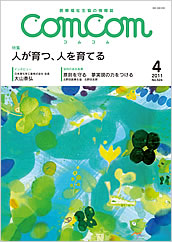 comcom2011年4月号表紙