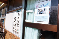 いまやなくてはならない組合員のたまり場「あったかサロン たんぽぽ」