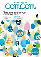 comcom2011年6月号表紙