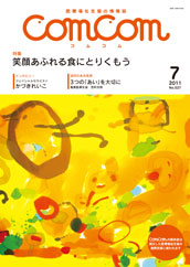 2011年7月号表紙