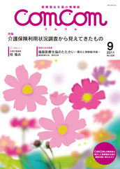 comcom9月号表紙
