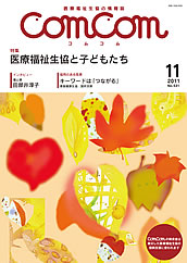 comcom2011年11月号 comcom2011年11月号