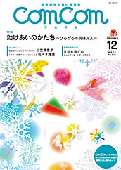 comcom 2011年12月号 comcom 2011年12月号表紙