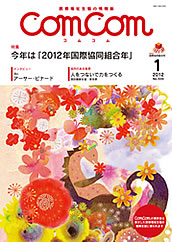 comcom 2012年1月号 comcom 2012年1月号