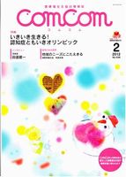情報誌「comcom2月号」表紙