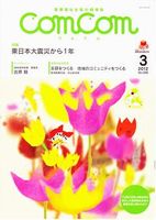 情報誌「comcom3月号」表紙