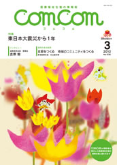 comcom 2012年3月 comcom 2012年3月