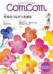 入選句掲載の情報誌「comcom4月号」表紙