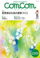 comcom 2012年5月号 表紙