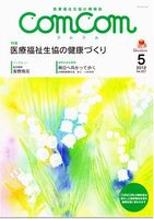 情報誌「comcom5月号」表紙