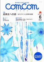 入選句掲載の情報誌「comcom6月号」表紙