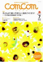入選句掲載の情報誌「comcom7月号」表紙