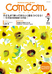 comcom 2012年7月号