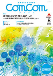 comcom 2012年8月号