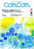 情報誌「comcom8月号」表紙