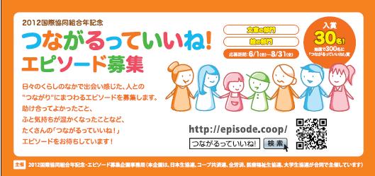 iyc記念 つながるっていいね エピソード募集 中 日本医療福祉生活協同組合連合会