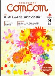 comcom9月号