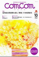入選句掲載の情報誌「comcom10月号」表紙