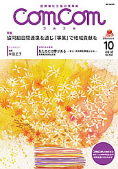 comcom 2012年10月号