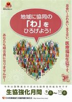 2012年生協強化月間ポスター