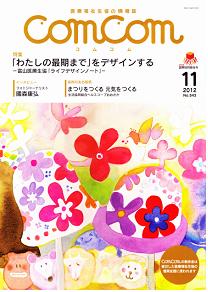 入選句掲載の情報誌「comcom11月号」表紙