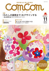 comcom 2012年11月号