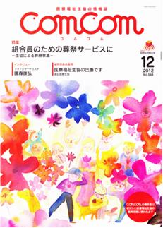 入選句掲載の情報誌「comcom12月号」表紙
