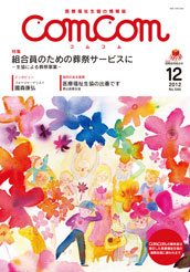 comcom 2012年11月号