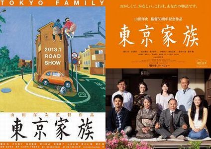 Ⓒ2013「東京家族」製作委員会