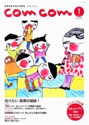 入選句掲載の情報誌「comcom1月号」表紙