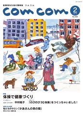 comcom 2013年2月号表紙