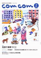 入選句掲載の情報誌「comcom2月号」表紙