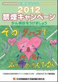 昨年採用されたWHO「禁煙デー・がん月間」のポスター