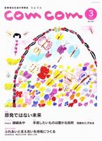 入選句掲載の情報誌「comcom3月号」表紙