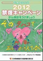 昨年採用されたWHO「禁煙デー・がん月間」のポスター