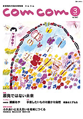 comcom 2013年3月号表紙