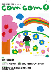 入選句掲載の情報誌「comcom4月号」表紙 入選句掲載の情報誌「comcom4月号」表紙