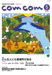 入選句掲載の情報誌「comcom5月号」表紙