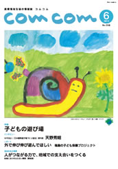 comcom 2013年6月号 表紙