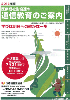 ▲通信教育のご案内表紙