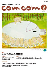 comcom 2013年9月号 表紙