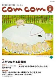 入選句掲載の情報誌「comcom9月号」表紙