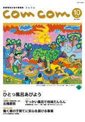 入選句掲載の情報誌「comcom10月号」表紙