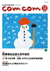 comcom2013年12月号の表紙