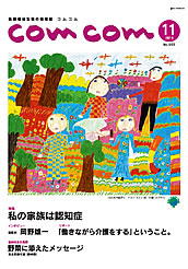 comcom2013年10月号の表紙