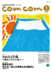 comcom2014年1月号の表紙