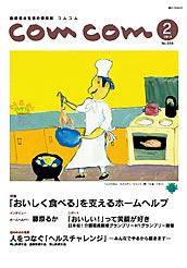 入選句掲載の情報誌「comcom2014年2月号」表紙