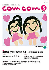comcom2014年3月号の表紙